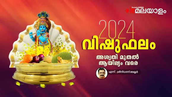Vishuphalam | Sreenivas Iyyer 
