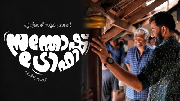 Prithviraj Santhosh Trophy