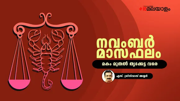 Horoscope | Astrology 