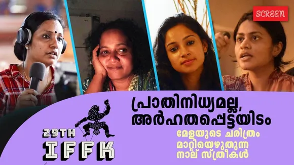 IFFK 2024 Women Directors film