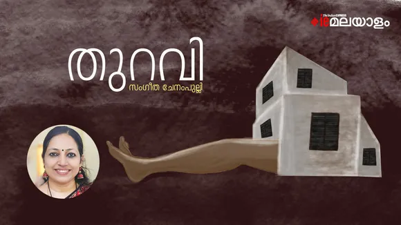 sangeetha chenampully Poem