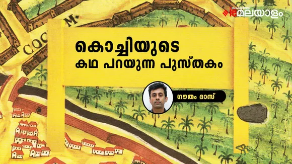Cochin Fame and Fable