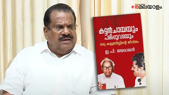 E P Jayarajan