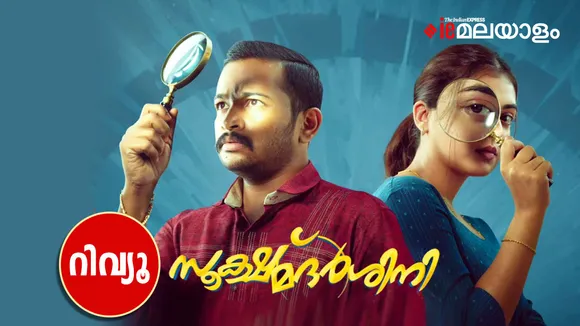 Sookshmadarshini 