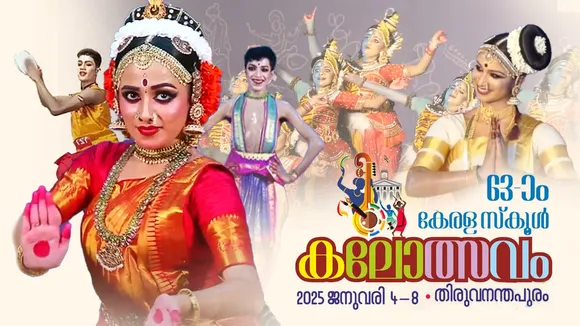 Kerala School Kalolsavam 