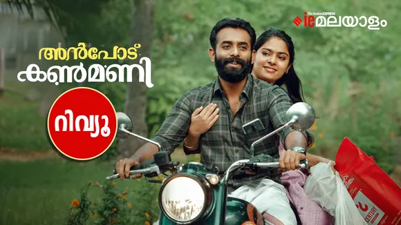 Anpodu Kanmani Review