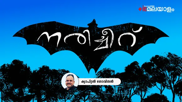 Govinda Kurup Story 