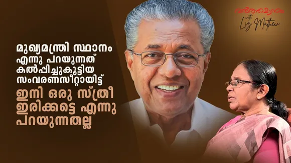 K K Shailaja