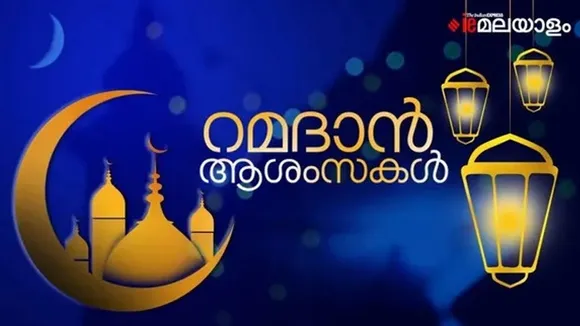 Eid 2025 Best Wishes, Quotes, Messages and Greetings in Malayalam