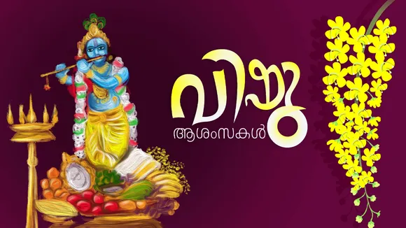 Happy Vishu 2025 Wishes and Greetings in Malayalam