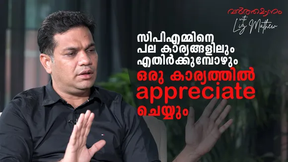 Hibi Eden Varthamanam