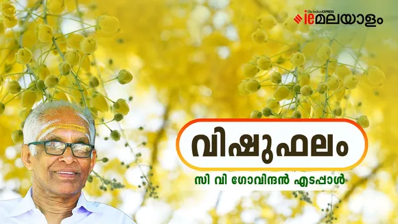 Vishu Phalam 2025