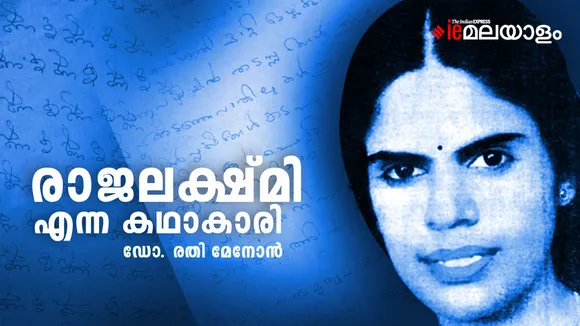 Rajalakshmi