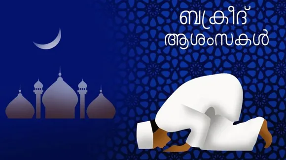 Eid al-Adha  2020