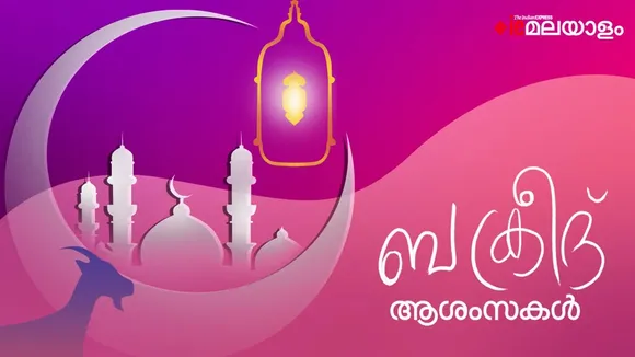 Happy Eid al Adha 2025 Bakrid Wishes Eid Mubarak Wishes Quotes Messages Greetings