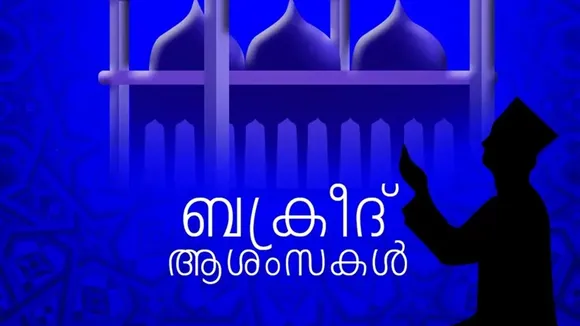 Bakrid 2025 Wishes 