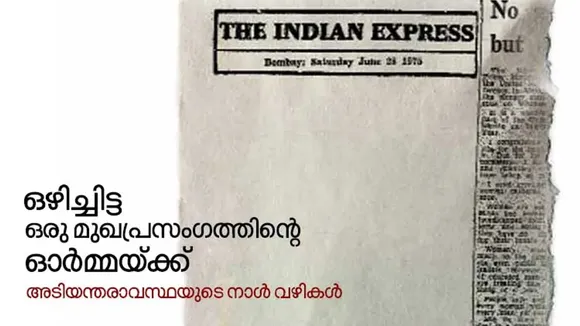 Indian Express Blank Editorial FI