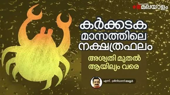 Karkkidakam  Horoscope 2025