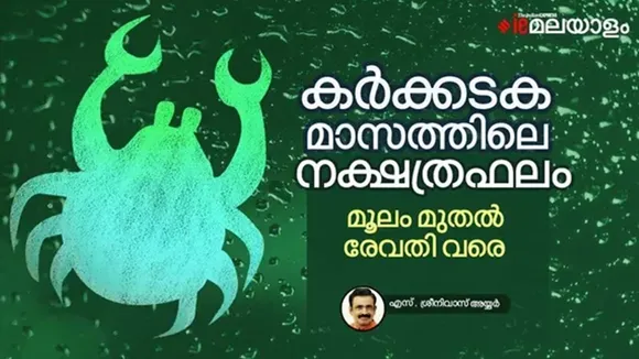 Karkkidakam  Horoscope 2025