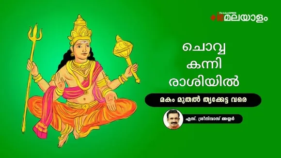 chovva kanni makam 2025