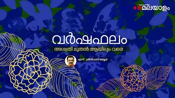 Varsha Phalam, horoscope