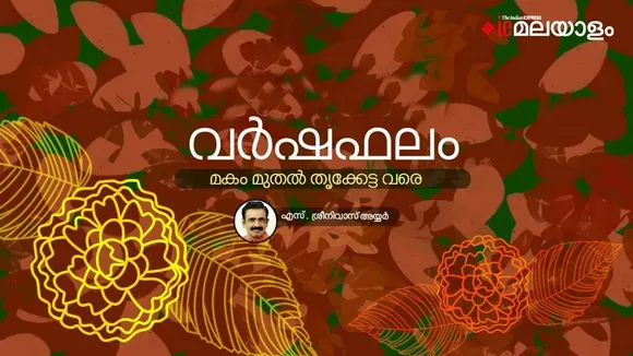 Varsha Phalam Horo Ayyer MVarsha Phalam, horoscopeakam