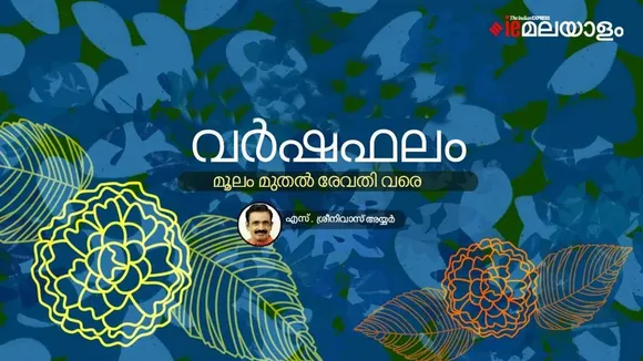 Varsha Phalam, horoscope
