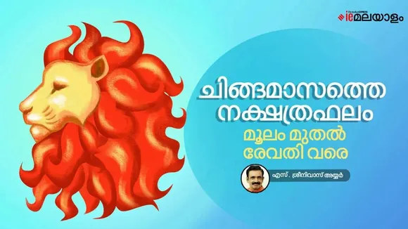 Chingam, horoscope
