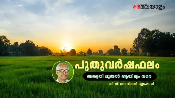 varsha phalam, astrology, horoscope