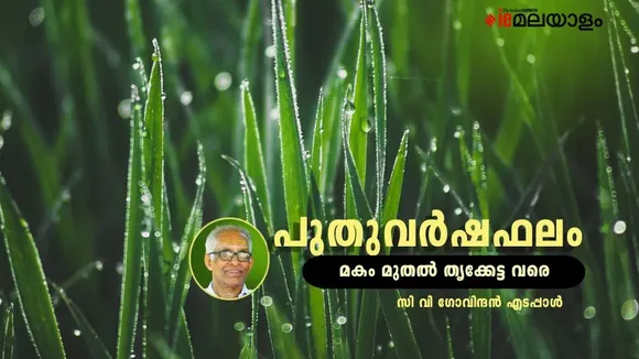 varsha phalam, astrology, horoscope