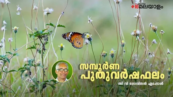 varsha phalam, astrology, horoscope
