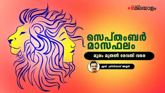 September 2025 moolam