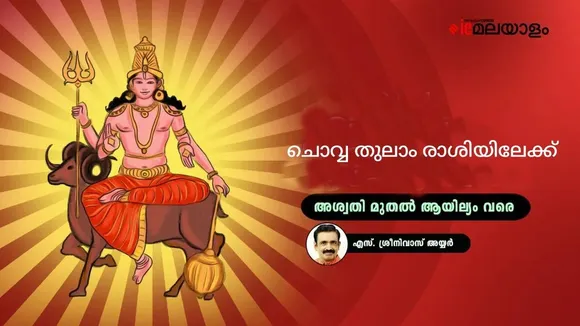 chovva thulam ashwathy