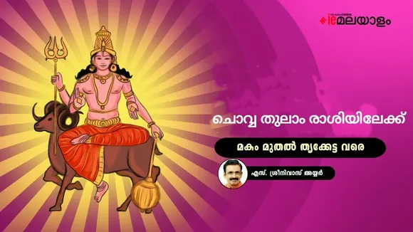 chovva thulam makam