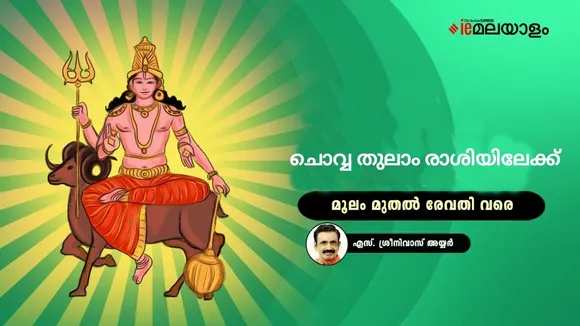 chovva thulam moolam