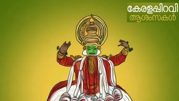 Kerala Piravi 2025 Wishes FI