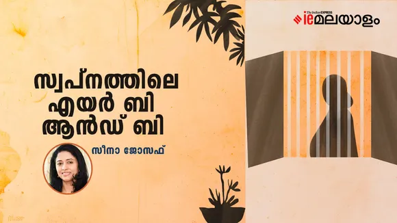 Seena Joseph |  Poem