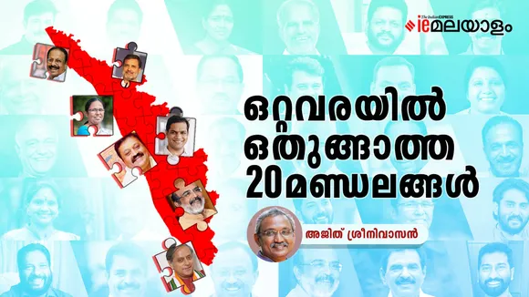 LoksabhaElections2024 | Ajith Sreenivasan 