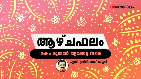 Horoscope | Astrology 