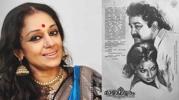 Shobana | Mayamayooram Poster