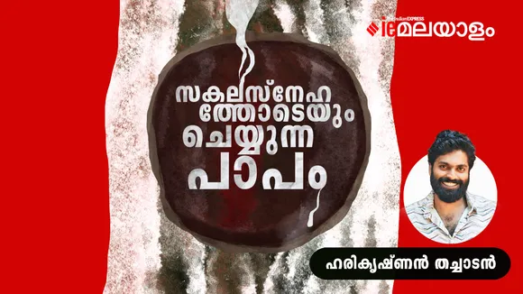 Harikrishnan Thachadan | Story 