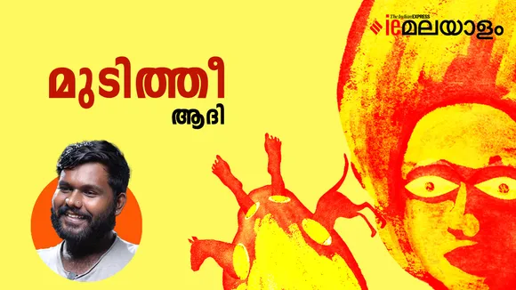 Aadi Poem