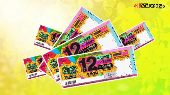 Vishu Bumper Results | Lottery Results 