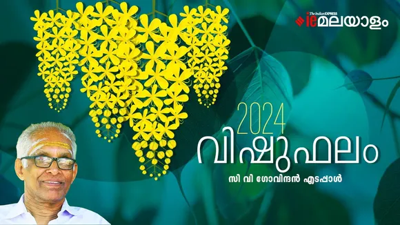 Vishuphalam | C V Govindan Edappal