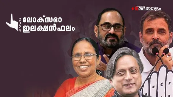 Loksabha Election Results