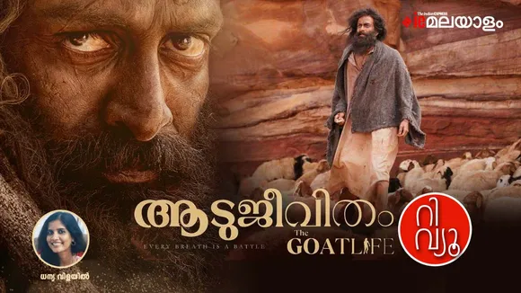 Aadujeevitham | Prithviraj 