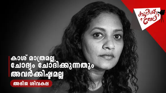 Abhija Sivakala