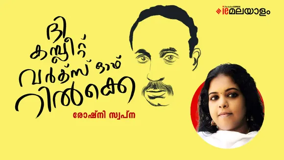 Roshni Swapna Poem