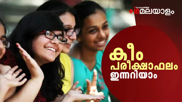 Kerala KEAM Result 2024