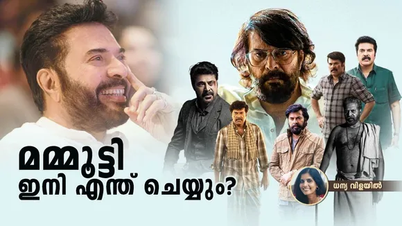 Mammootty Bramayugam Copy